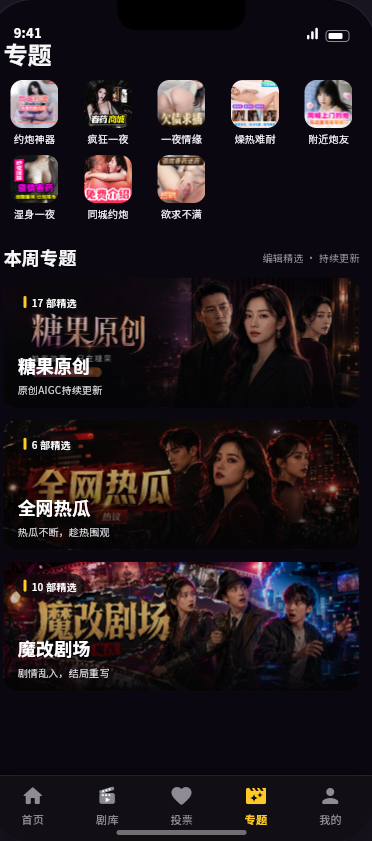 专题片单页面